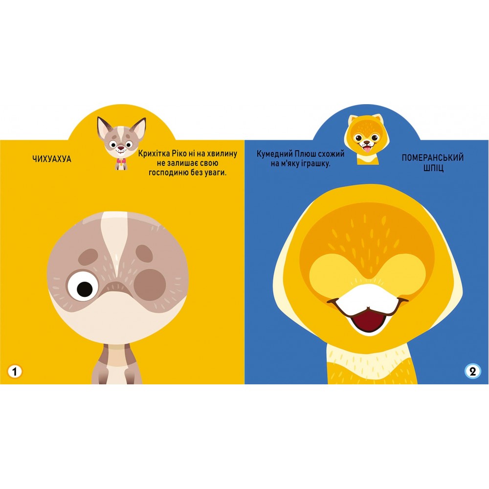 Грайка-розвивайка : Песики. 57 великих наліпок (у) КБ  20 5*24 см  8 ст