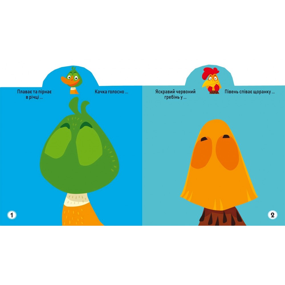 Грайка-розвивайка : Свійські тварини. 57 великих наліпок (у) КБ  23 5*20 5 см  8 ст.