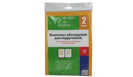 Обкладинка комплект 150мкм.Полімер 113502 для підруч. 2клас п\е (1/100)
