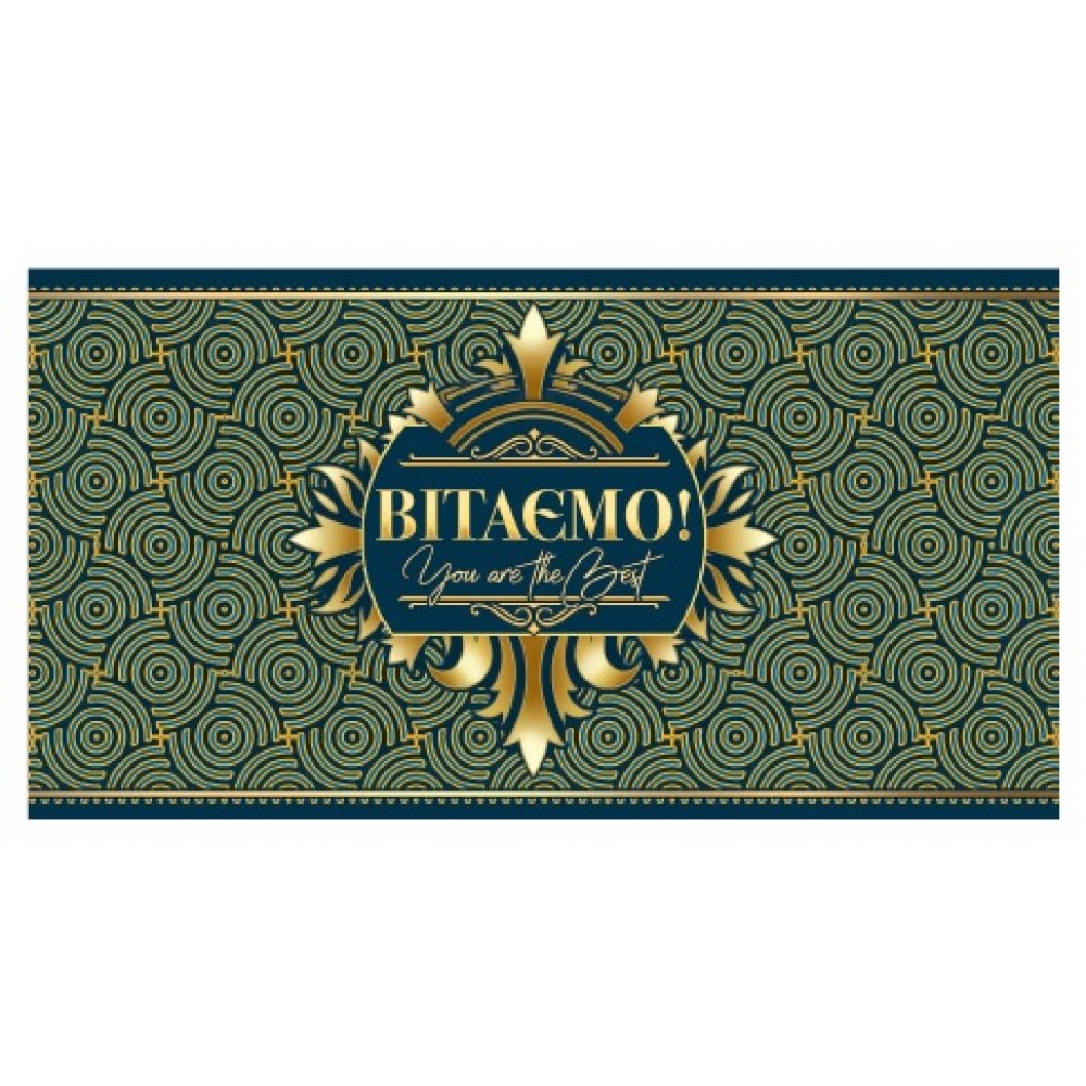 Конверт для грошей 0029  Вітаємо  (10 шт в упаковці)