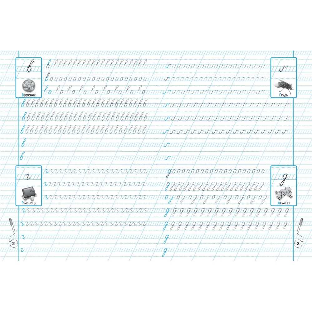 Прописи-тренажер: Українська мова. Малі літери (у) КБ  20 5*26 см  16 ст