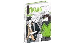 Сучасна європейська підліткова книга: Право на дорослість Малґожата-Кароліна Пекарська (у) Ш