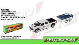 АВТОПРОМ Машина метал 43009TR 1:43 Ford F-150 з прицепом відкр.двері короб.28х8х6.5см