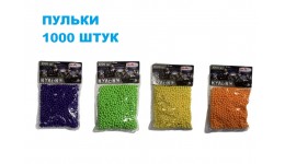 Пульки  набір 1000 шт. 1-152 COLOR plast 110*130 кульки  6мм