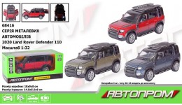 АВТОПРОМ Машина метал 68416 1:32 2020 Land Rover Defender 110 світло звук відч.дв.кор.18*9*8