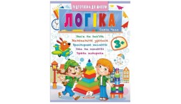 Підготовка до школи Логіка 3+ 32 стор. м`яка палітурка 200х255 мм вид-во Пегас (Ч2  синя)