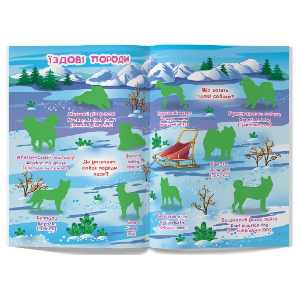 Велика книжка: Собаки (розвивальні наліпки+розумнi завдання) А3  8 стор. р.240х330мм (у) КБ