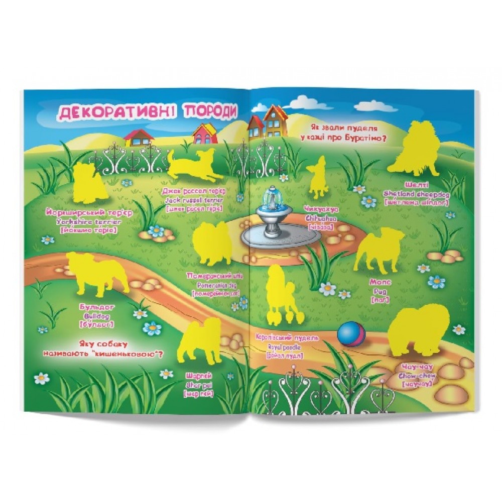 Велика книжка: Собаки (розвивальні наліпки+розумнi завдання) А3  8 стор. р.240х330мм (у) КБ