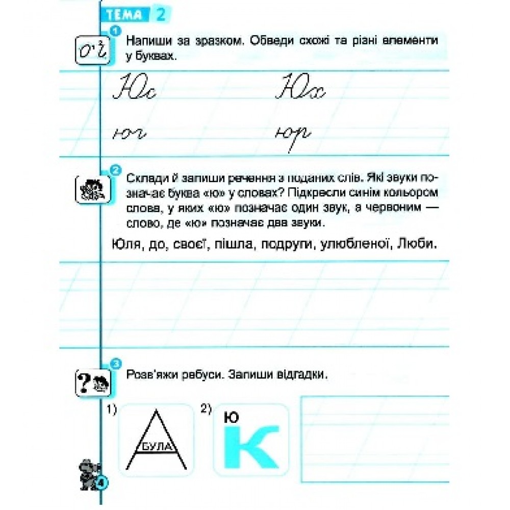 Першокласний зошит з письма та розвитку мовлення.  В.Федієнко (у)Ш 48 стор. 210*165 мм