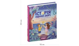 Книга. Історія однієї зорі. Казки  що зцілюють.Ненудна психологія. Тетяна Крюкова. вид-во Школа