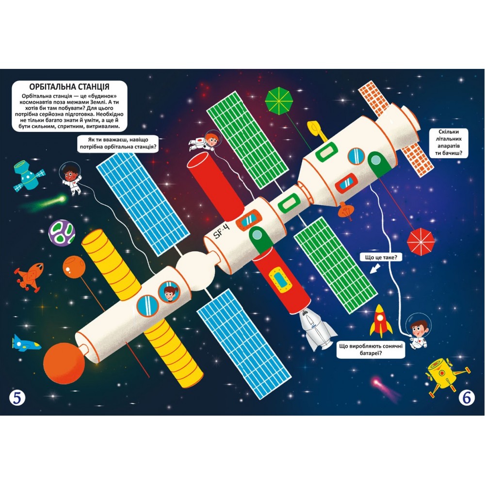 Меганаліпки  Космос (у) КБ  24*33 см  16 ст.
