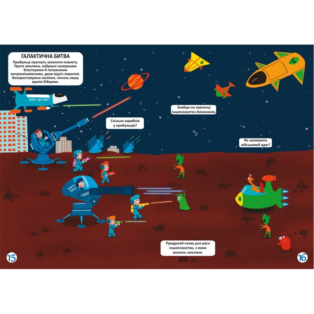 Меганаліпки  Космос (у) КБ  24*33 см  16 ст.