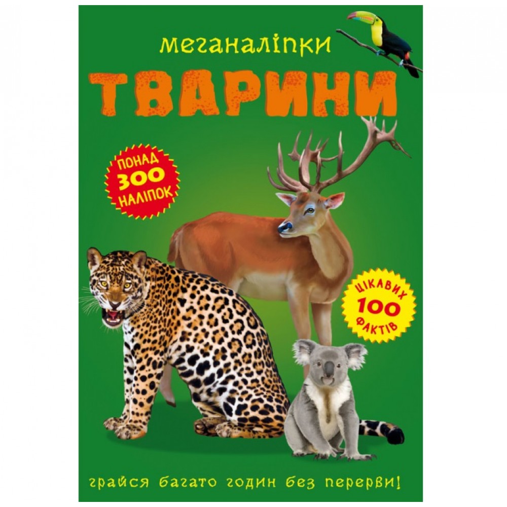 Меганаліпки  Тварини (у) КБ  24*33 см  16 см