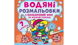 Водяні розмальовки. Кольоровий фон. Нехворійко (у) КБ 240х230 мм