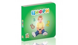 Карамелька серія книг: Цифри 24 стор. 10*10 см Т
