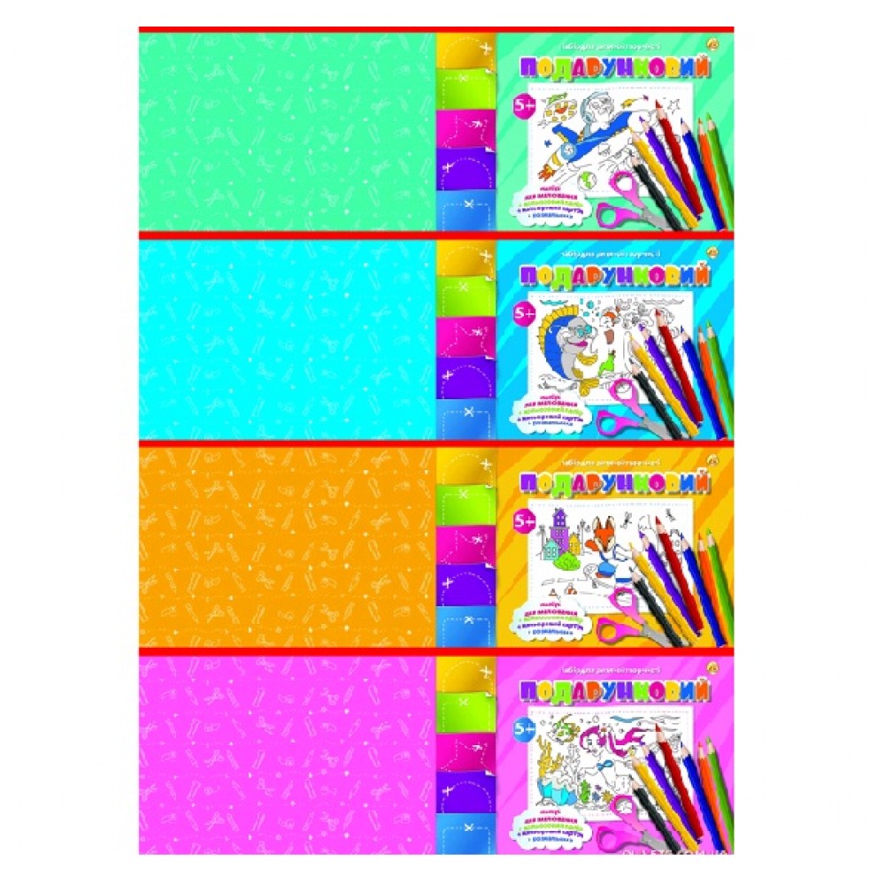 Набір Тетрада для дит. творч. 40 арк. 5+ (папір д/мал.+кольор. карт. і папір+розмал.) (1/8/64)
