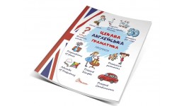 Прописи: Цікава англійська граматика (блакитна 2)  32стор. р.165х210мм м`яка паліт.(у) Т