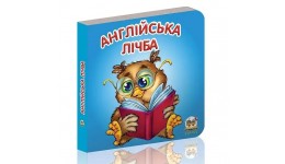 Карамелька серія книг: Англійська лічба картон 24 сторінки 10х10 см вид-во Талант