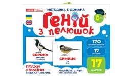 Геній з пелюшок.Птахи України 1020-3  демонстраційний матеріал в папці р.200х260мм вид-во Ранок