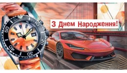 Конверт для грошей  0124  З днем народження  (10)