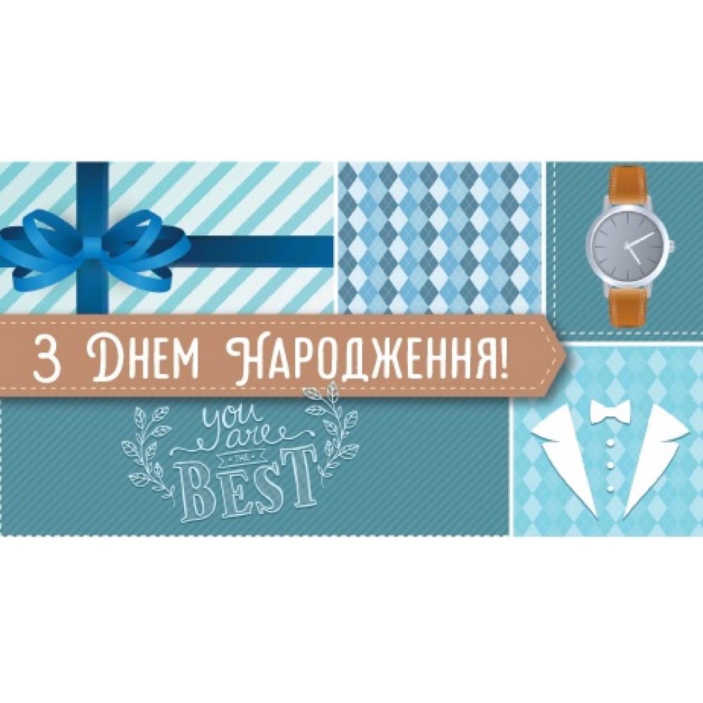 Конверт для грошей  122  З днем народження  (10)