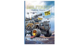 Щоденник шкільний 55г  7БЦ  165х240 мм  40 арк.  Матова ламінація диз.25027
