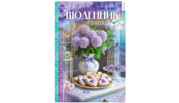 Щоденник шкільний 55г  7БЦ  165х240 мм  40 арк.  Матова ламінація  ГЛІТТЕР диз.25056