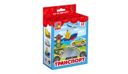 Мій маленький світ на магнітах 3106-12 Транспорт  13 магнітів   (укр) ТМ Vladi Toys