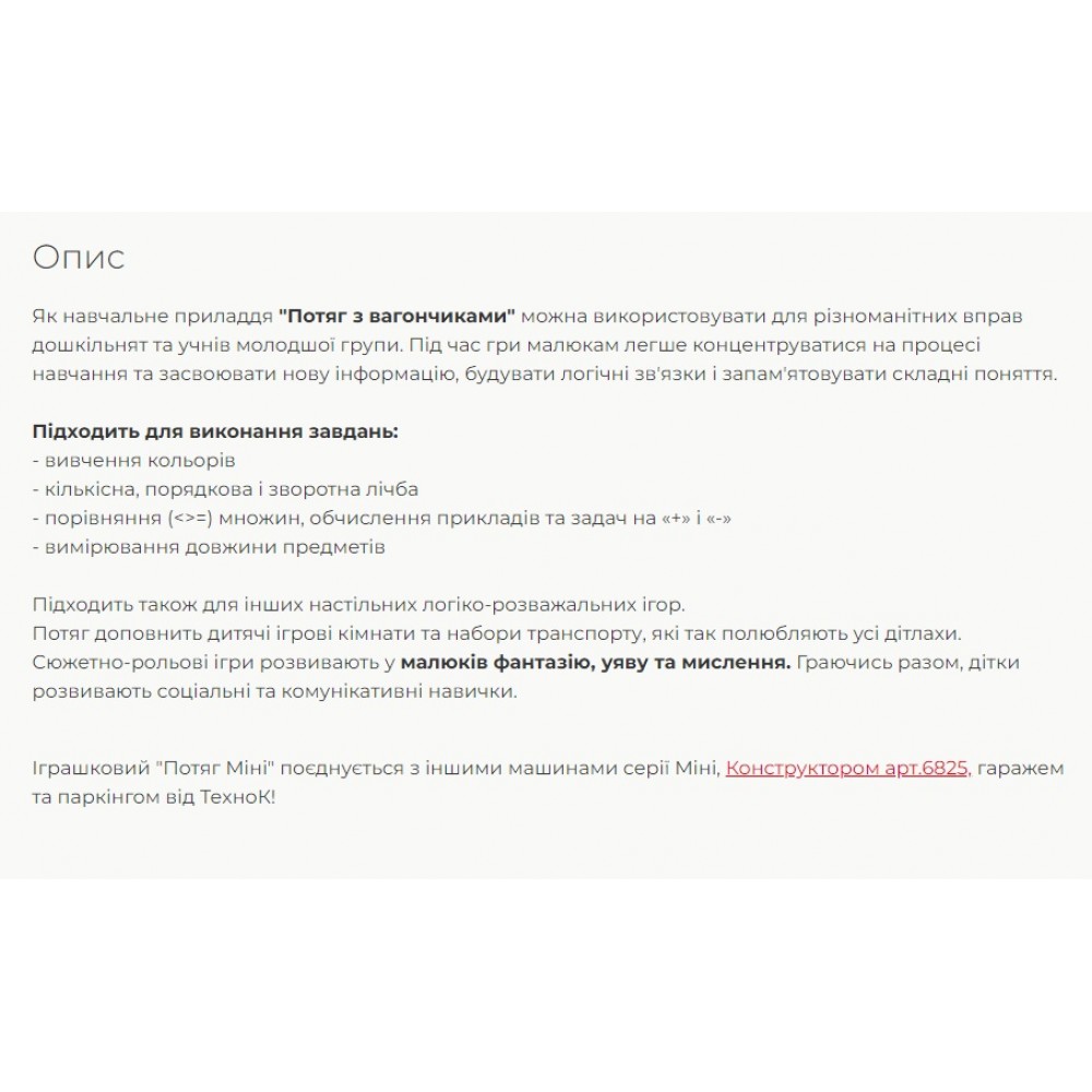 Потяг Міні арт.9116 розмір 26*10*5 5 см ТехноК