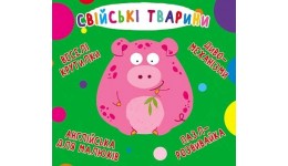 Книга-картонка  Веселі крутилки. Свійські тварини  (у) КБ