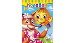 Малятам книжки з оченятами: Колобок вид-во Пегас 16*22см 10 стор укр.мова