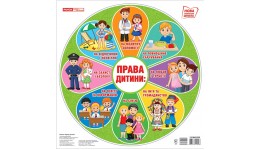 Плакат.Права дитини (квіточка) (У) розмір 48*58 см