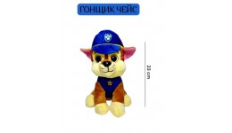 М`яка іграшка Щенячий патруль Гонщик Чейс  23см