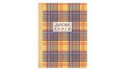 Ділова книга А5  160 арк Шотландський плед-1 обкл.тверда клітинка Бежева ТМ АртПринт(1)