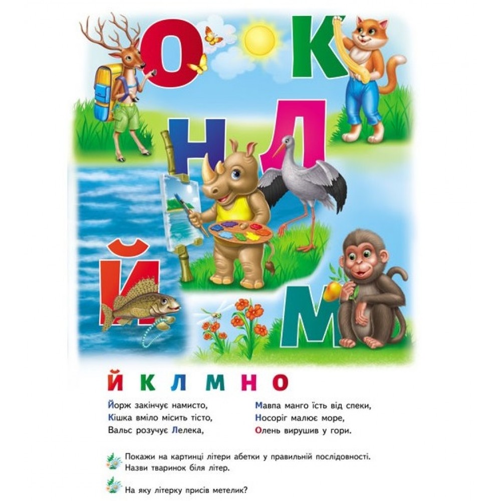 Книжка-панорамка Абетка  10 стор. тверда палітурка  р.145х190мм  вид-во Пегас