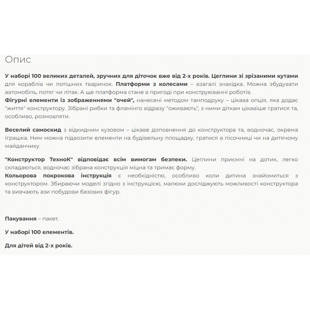 Конструктор МАКСІ ТехноК арт.6832 100 деталей 35*25.5*23 см