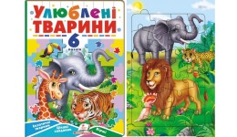 Книжка-пазл А5: Улюблені тварини (6 пазлів) 12 сторінок р.165х235мм (укр.мова) вид-во Пегас