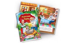 Книжечка Українська народна казка Курочка Ряба  10 сторінок м`яка палітурка р.230х165мм