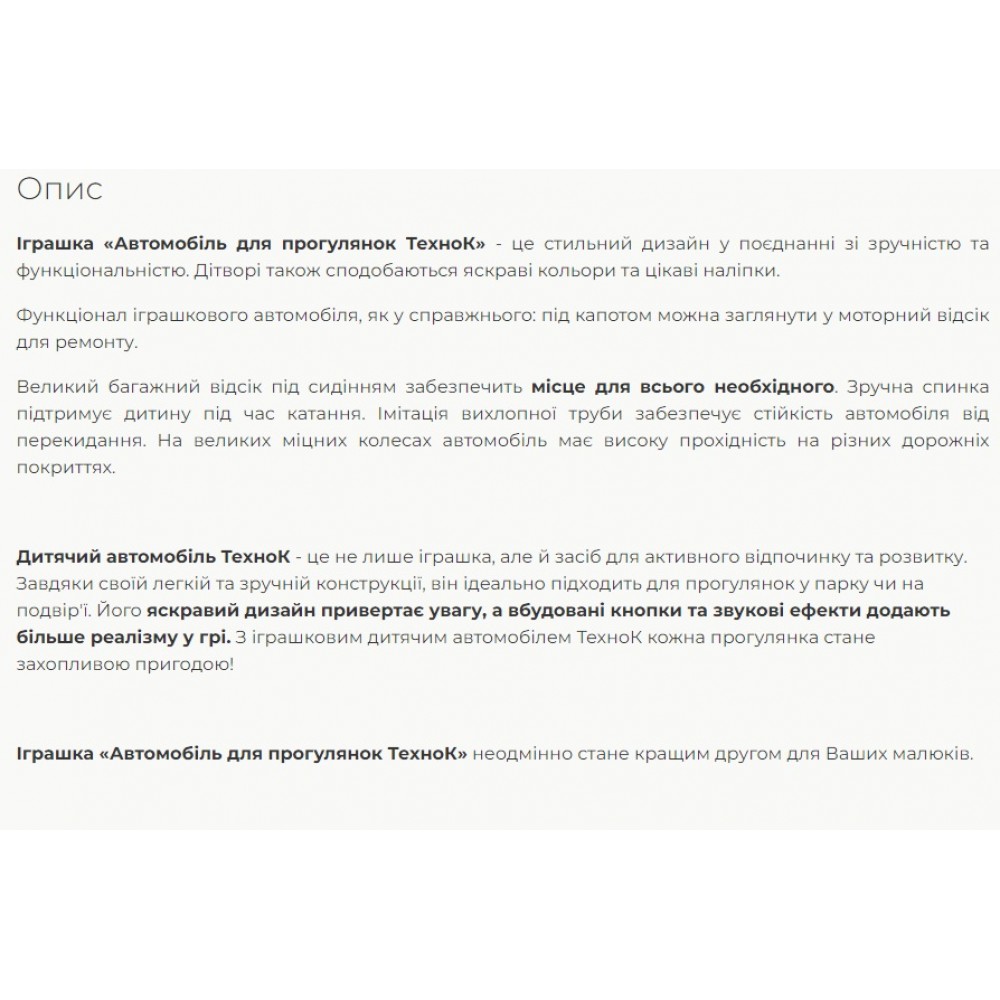 Каталка Авто для прогулянок  65 х 44 х 30 см ТехноК арт7198