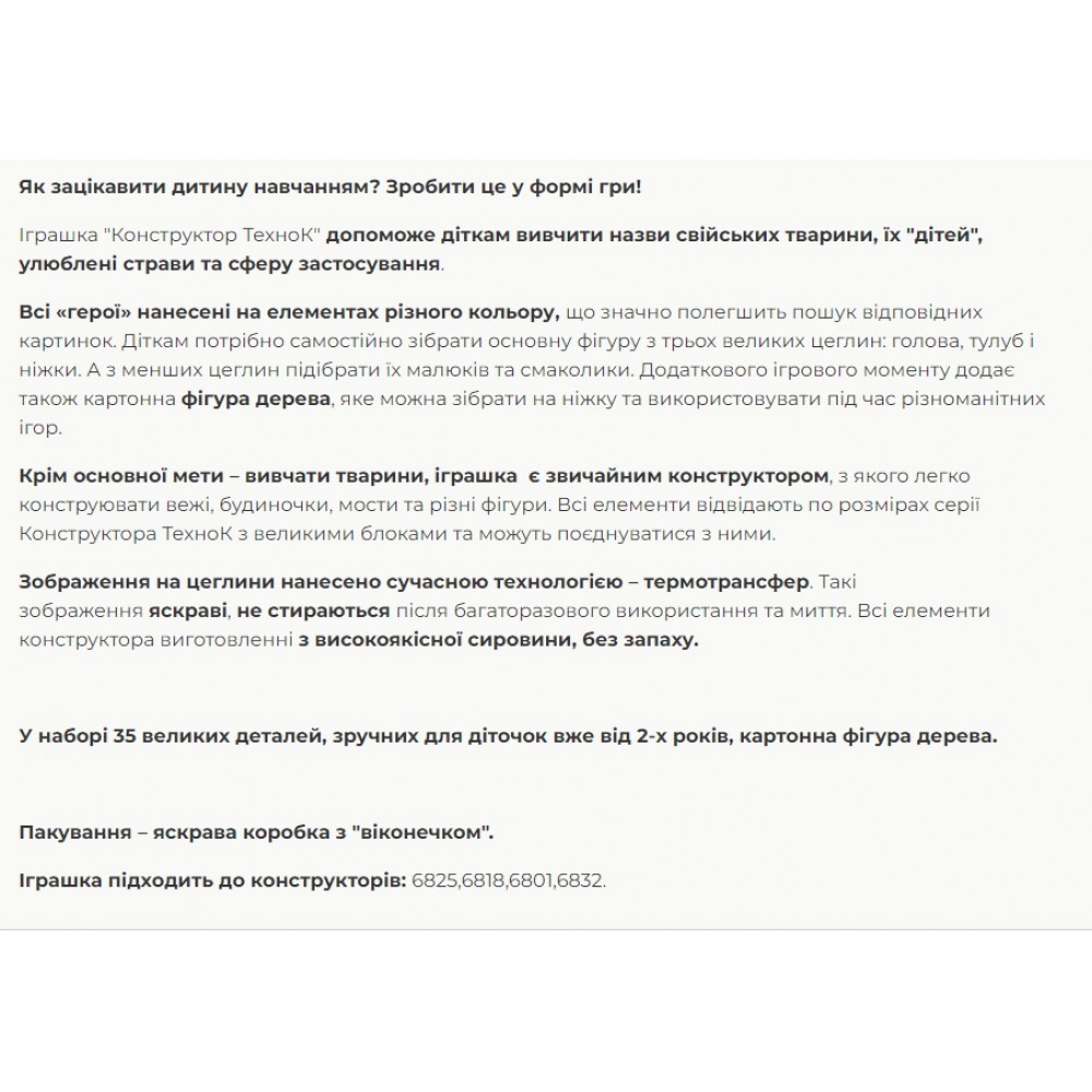 Конструктор ТехноК арт.6849 33.5*20*23.5 см