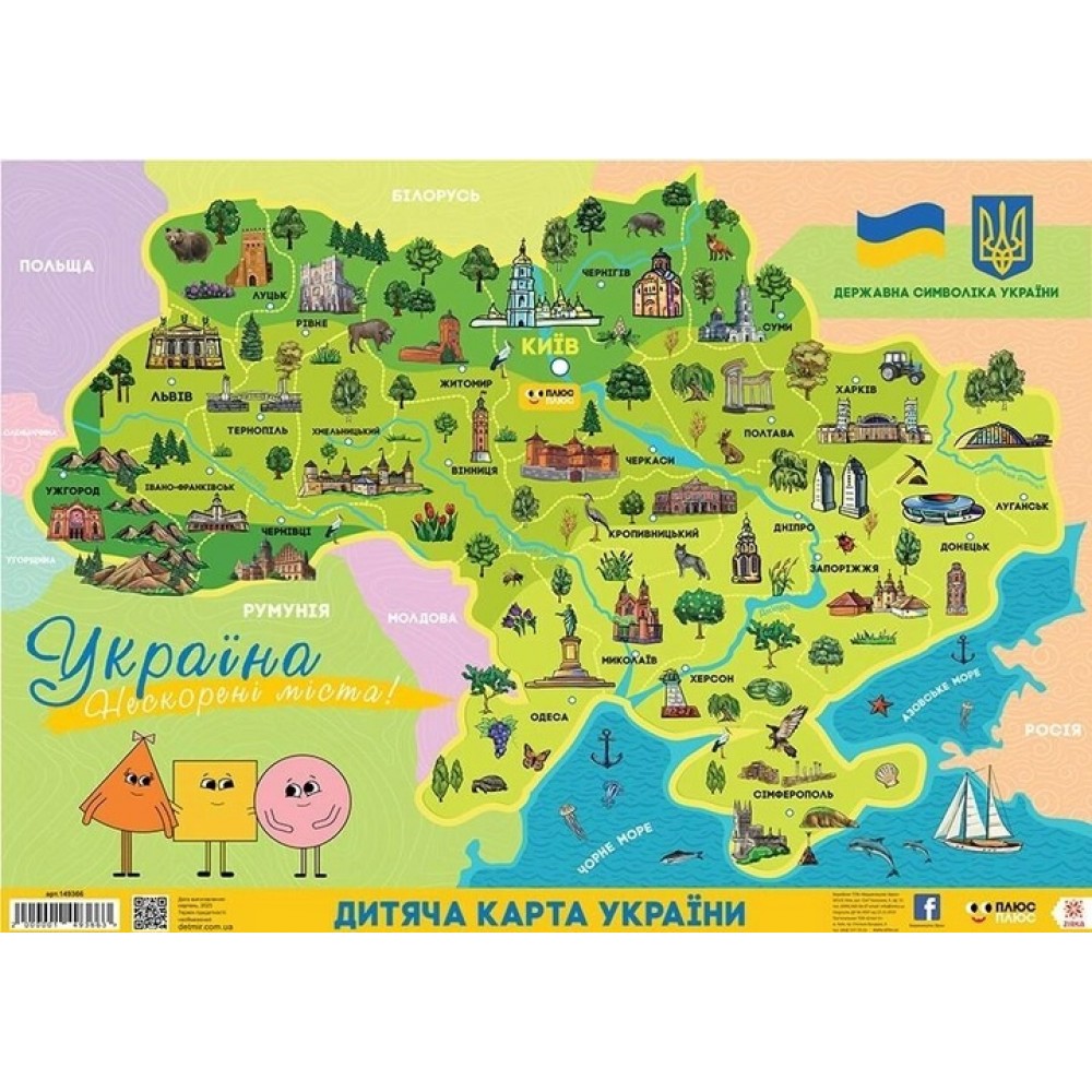 Карта України Нескорені міста А2 420х60 мм
