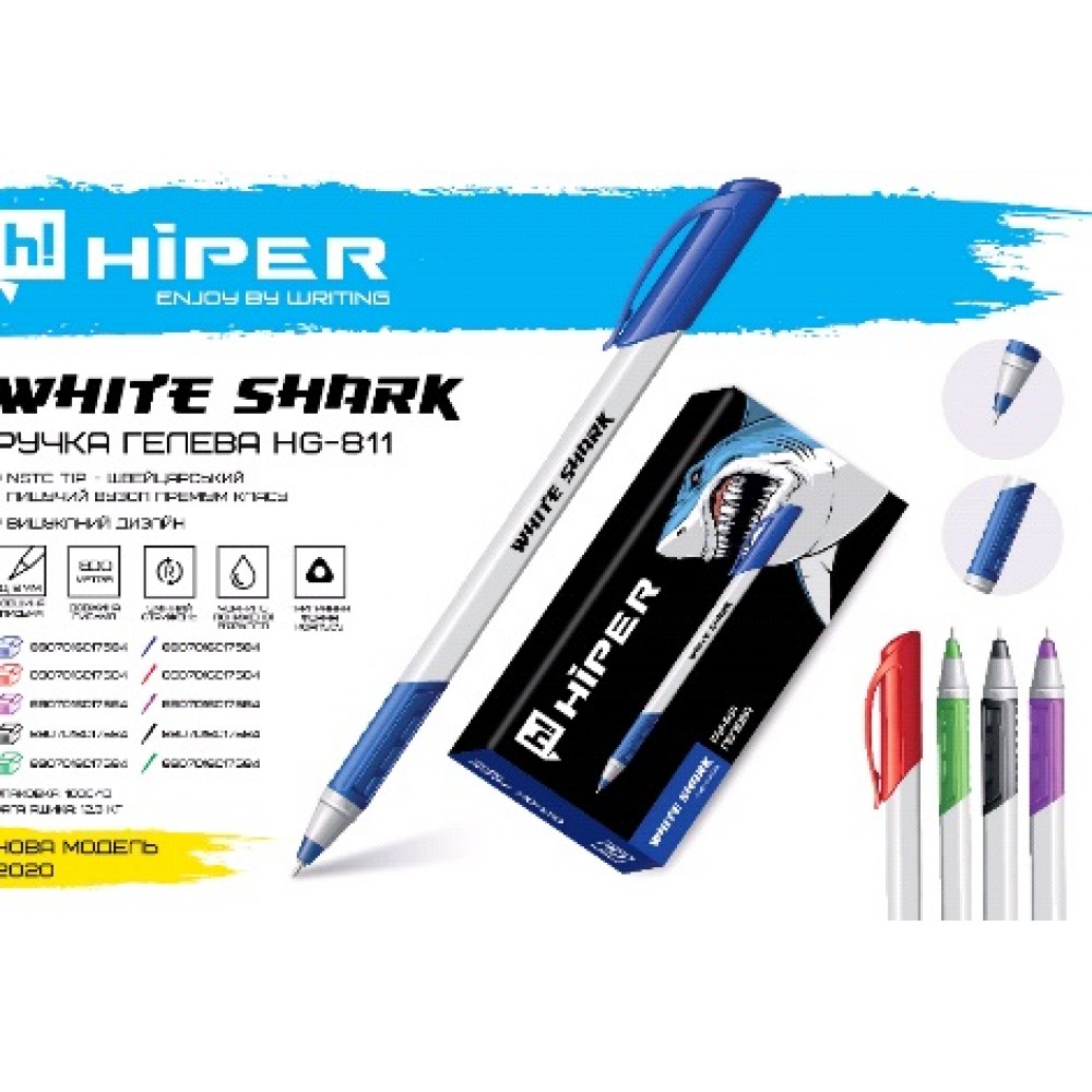 Ручка гелева HIPER White Shark HG-811 0.6 синя (10/100/1000)