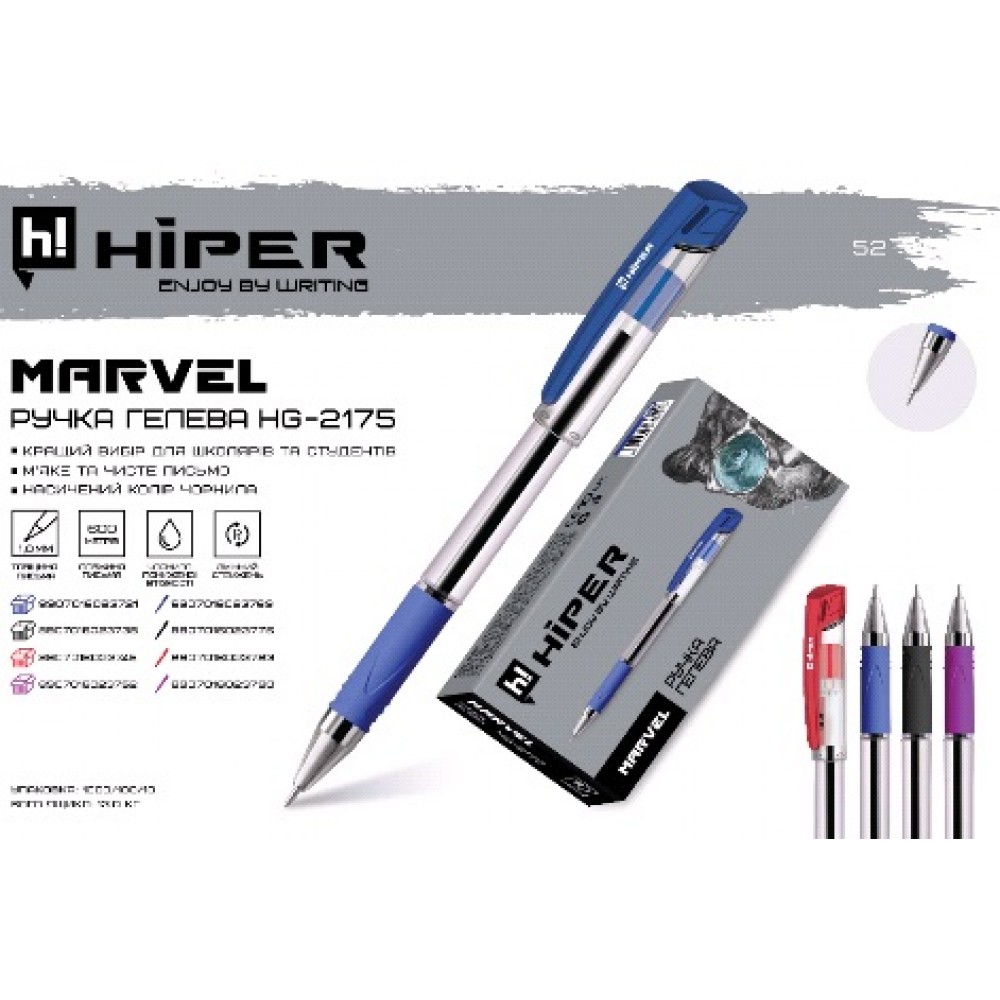 Ручка гелева HIPER Marvel HG-2175 1.0 синя (10/100)