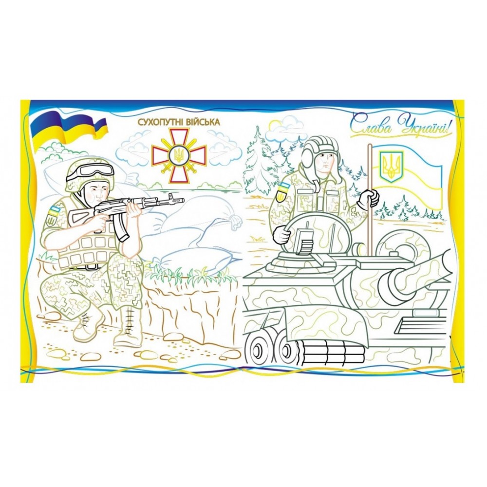 Велика збірка розмальовок На захисті України  64 сторінки  м`яка палітурка  200*255 мм (укр) П