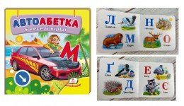 Навколишній світ Абетка тварин 18 сторінок  картон 105х105мм вид-во Пегас