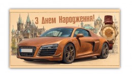 Конверт для грошей  0211  З Днем народження   (10 шт в упаковці)