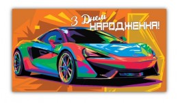 Конверт для грошей  0209  З Днем народження   (10 шт в упаковці)