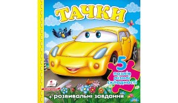 Книжка-пазл: А6 Тачки Машина укр.мова вид-во Пегас 155*155мм 10 сторінок  картон