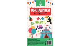 Обкладинка комплект 100мкм.Полімер 102402 для підруч. 2клас п\е (1/100)