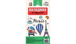 Обкладинка комплект 100мкм.Полімер 102405 для підруч. 5клас п\е (1/100)